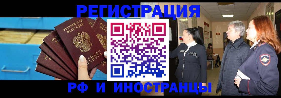 прописка в Медногорске