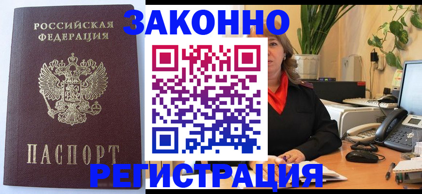 временная прописка в Медногорске