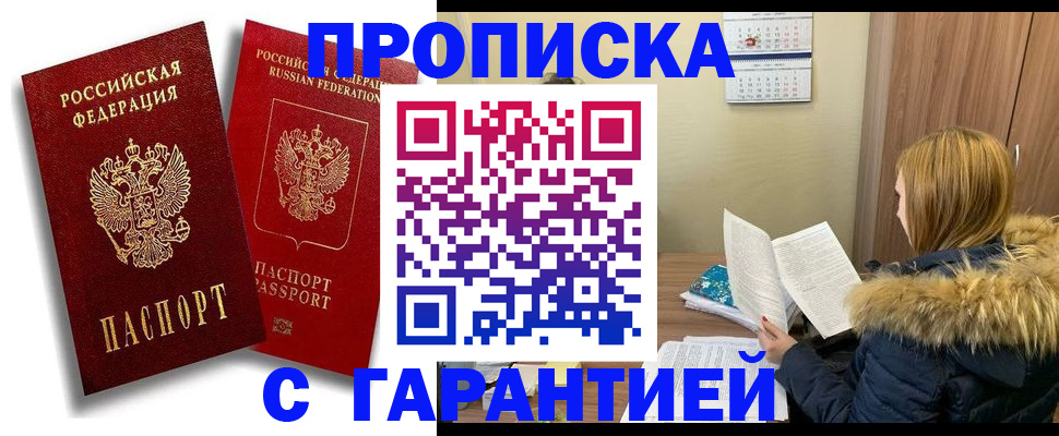 прописка гарантия в Медногорске