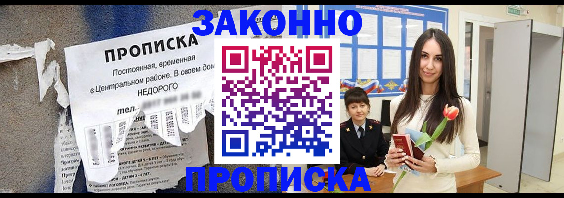 где прописаться в Медногорске