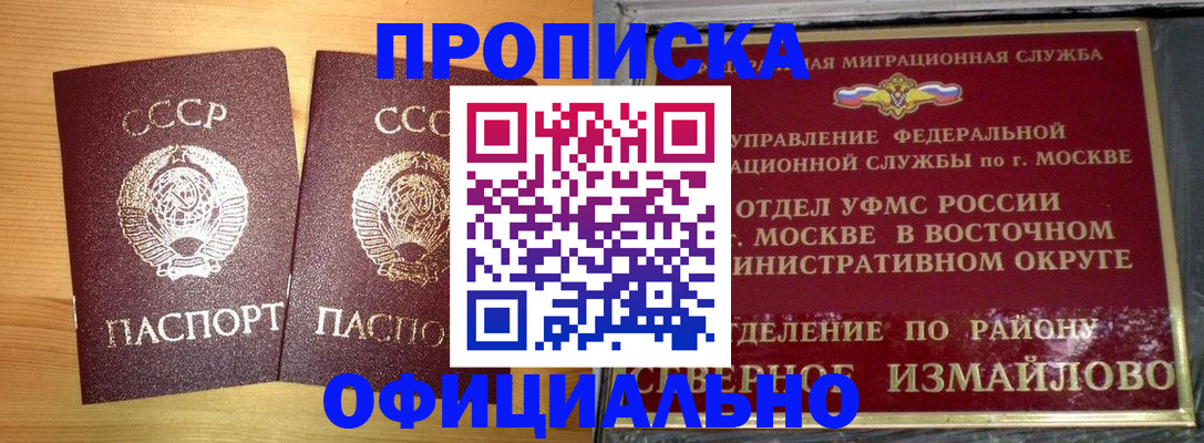 купить прописку в Медногорске