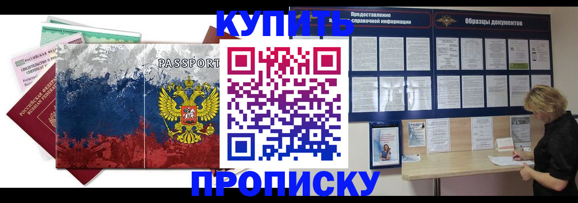 прописка в квартире в Медногорске